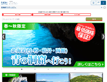 Tablet Screenshot of opt.hokkaidotour.net